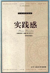 实践感 (译林出版社 2003)