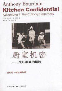厨室机密 (生活·读书·新知三联书店 2004)