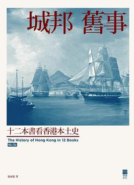 城邦舊事（修訂版）