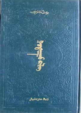 Qutadghubilik: Wena Nusxisi