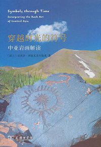 穿越时光的符号 (商务印书馆 2019)