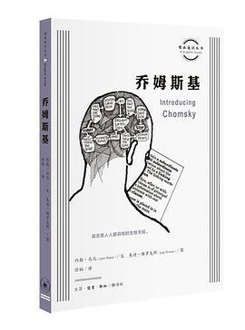 图画通识丛书：乔姆斯基