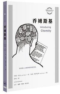 图画通识丛书：乔姆斯基 (生活·读书·新知三联书店 2019)