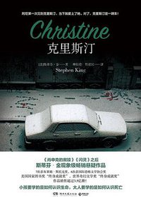 克里斯汀 (湖南文艺出版社 2017)