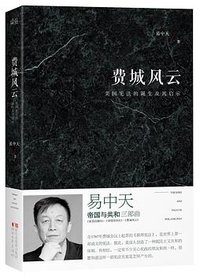 费城风云 (浙江文艺出版社 2014)