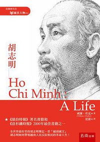 胡志明 (五南圖書公司 2019)