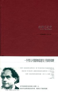 在死亡之中 (新星出版社 2006)