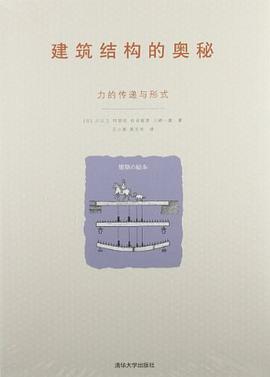 建筑结构的奥秘