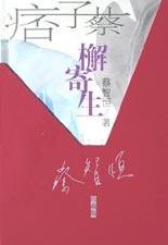 檞寄生 (知识出版社 2003)