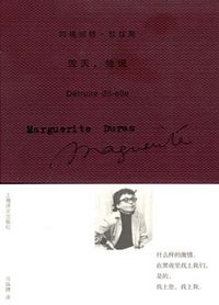 毁灭，她说 (上海译文出版社 2007)