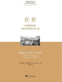 在世 (浙江大学出版社 2018)