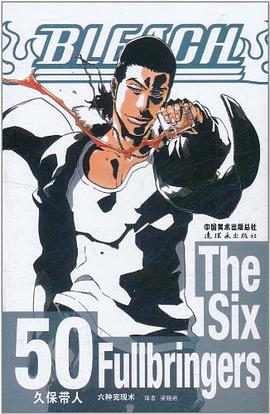 BLEACH 境·界50