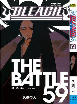 BLEACH 境·界59