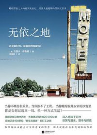 无依之地 (江苏凤凰文艺出版社 2019)