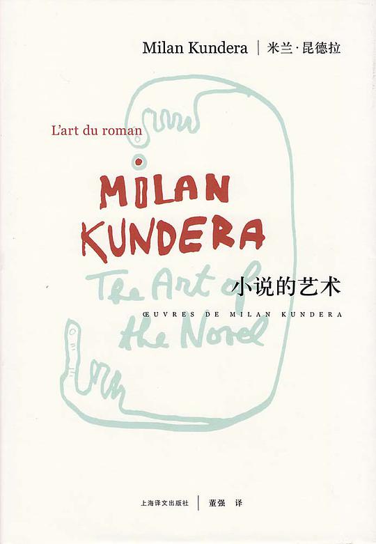 小说的艺术