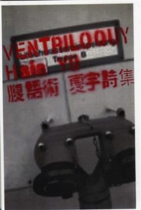 腹語術 (夏宇 2008)