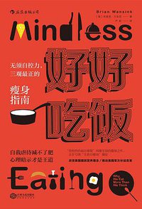 好好吃饭 (后浪丨江西人民出版社 2017)