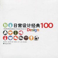 日常设计经典100 (2010)