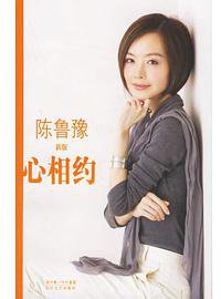 心相约 (长江文艺出版社 2006)