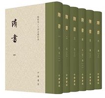 隋書 (中华书局 2018)