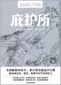 庇护所 (清华大学出版社 2012)
