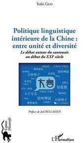 Politique linguistique intérieure de la Chine