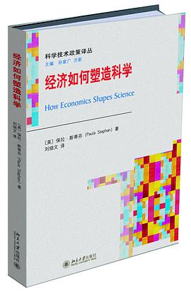 经济如何塑造科学