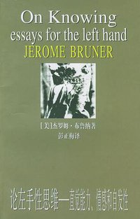 论左手性思维：直觉能力、情感和自发性 (上海人民出版社 2004)