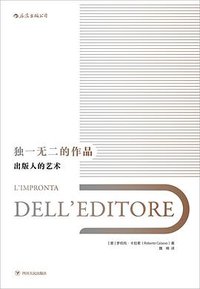 独一无二的作品 (后浪丨四川人民出版社 2018)