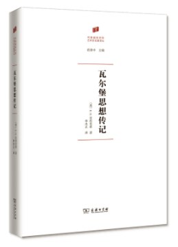 瓦尔堡思想传记