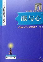 眼与心 (商务印书馆 2007)