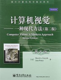 计算机视觉 (电子工业出版社 2012)