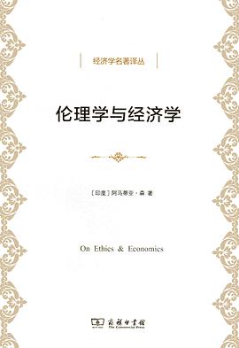 伦理学与经济学
