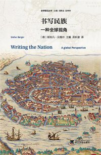 书写民族 (浙江大学出版社 2018)