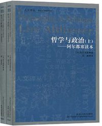 哲学与政治（上下） (吉林人民出版社 2011)