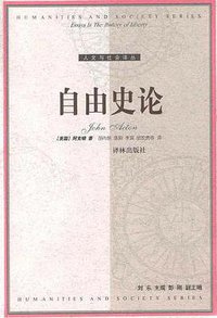 自由史论 (译林出版社 2001)