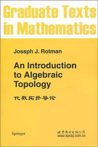 代数拓扑导论 (世界图书出版公司 2009)