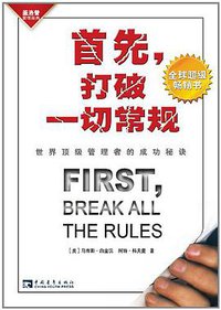 首先，打破一切常规 (中国青年出版社 2002)