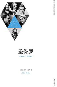 圣保罗 (漓江出版社 2015)