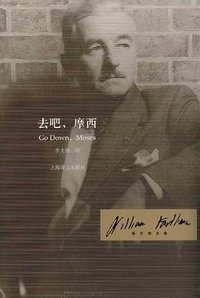 去吧，摩西 (上海译文出版社 2010)