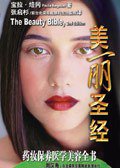美丽圣经 (安徽文艺出版社 2006)