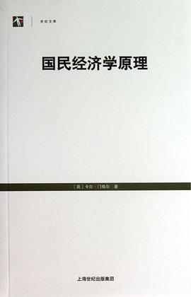 国民经济学原理