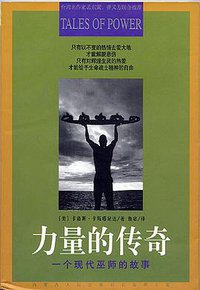 力量的传奇 (内蒙古人民出版社 1999)