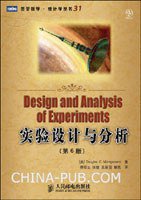 实验设计与分析 (人民邮电出版社 2009)