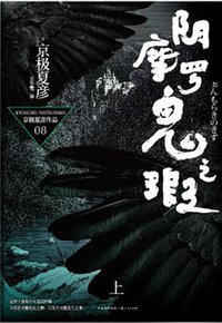 阴摩罗鬼之瑕（上） (上海人民出版社 2012)