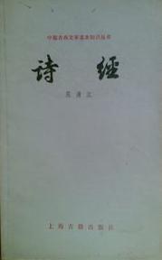 诗经