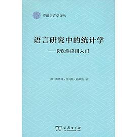 语言研究中的统计学