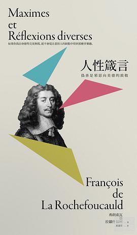 偽善是邪惡向美德的致敬