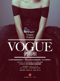 Vogue的真相 (中信出版股份有限公司 2014)
