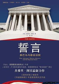 誓言 (上海三联书店 2013)